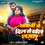 Jawani Me Dil Se Khele Lagalu