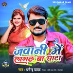 jawani me lagal ba ghata (Bhojpuri)