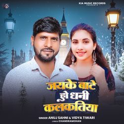 Jaye Ke Bate Ho Dhani Kalkatiya