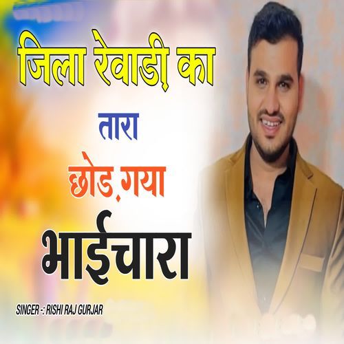 Jila Revadi Ka Tara Chod Gya Bhaichara