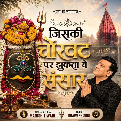 Jiski Chokhat Par Jhukta Ye Sansar