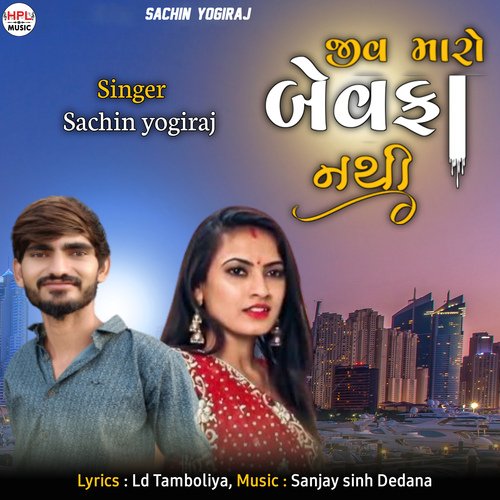 Jiv Maro Bewafa Nathi