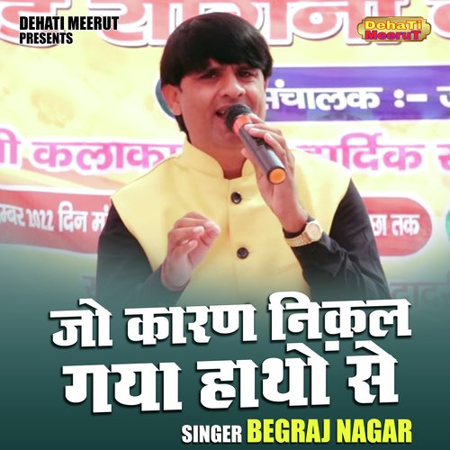 Jo karan nikal gaya hathon se (Hindi)