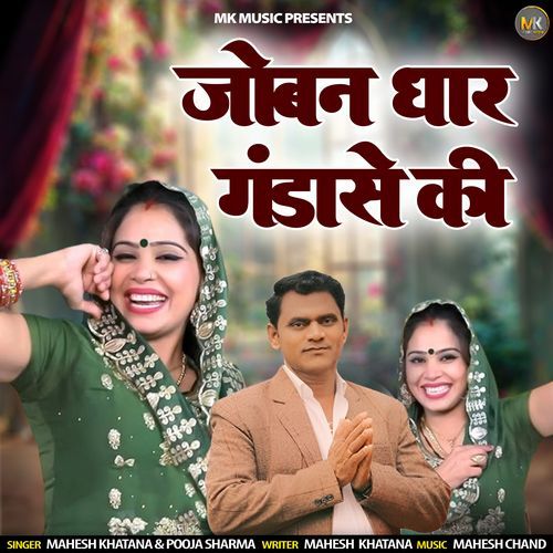 Joban Dhar Gandase Ki