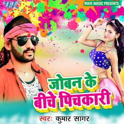Joban Ke Biche Pichkari