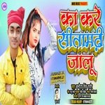 Ka Kre Sitamarhi Jalu