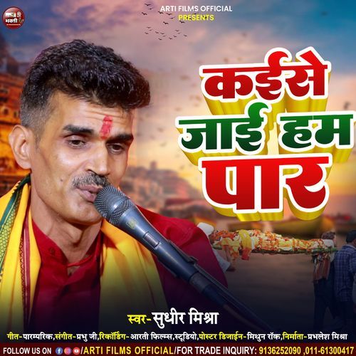 Kaise Jai Ham Par