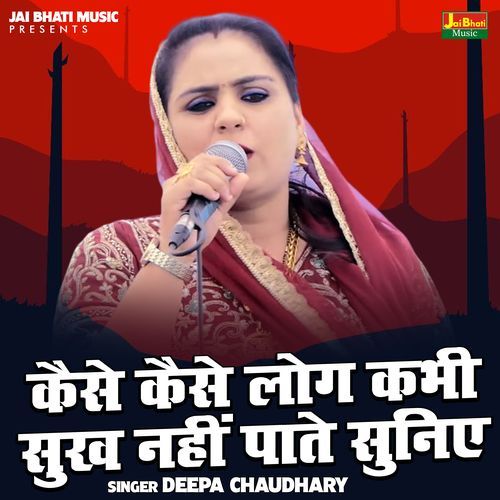 Kaise Kaise Log Kabhi Sukh Nahin Pate Sunie