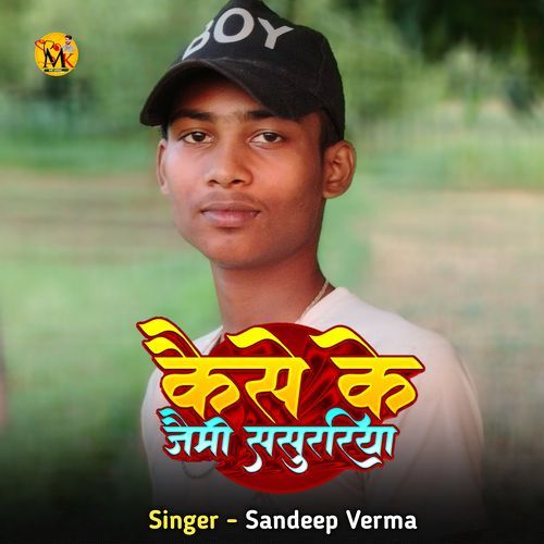 Kaise Ke Jaimhin Sasurariya