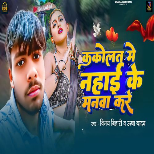 Kakolat Me Nahai Ke Manwa Kare