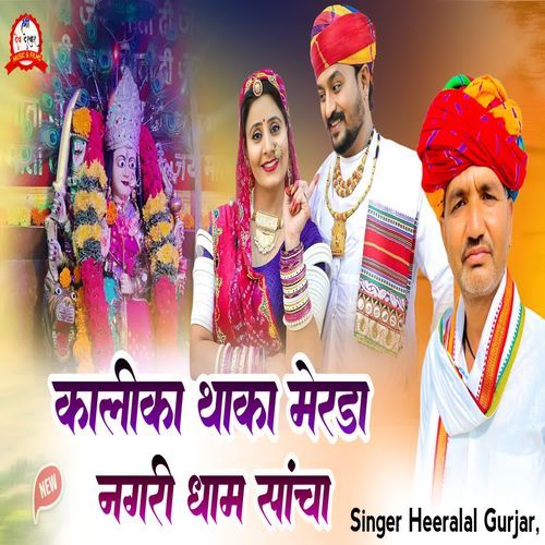 Kalika Thaka Merda Nagri Dham Sancha