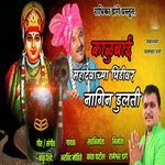 Kalubai Mahadevachya Pindivar Nagin Dulati