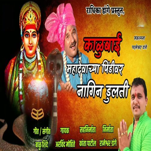 Kalubai Mahadevachya Pindivar Nagin Dulati