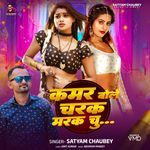 Kamar Bole Charak Marak Chu