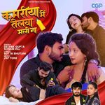 Kamariya Mein Telava Mali Na