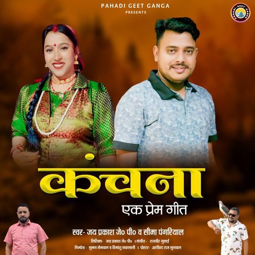 Kanchna - Ek Prem Geet