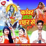 Kanwar Ara Shahar Se (Bhojpuri Song)