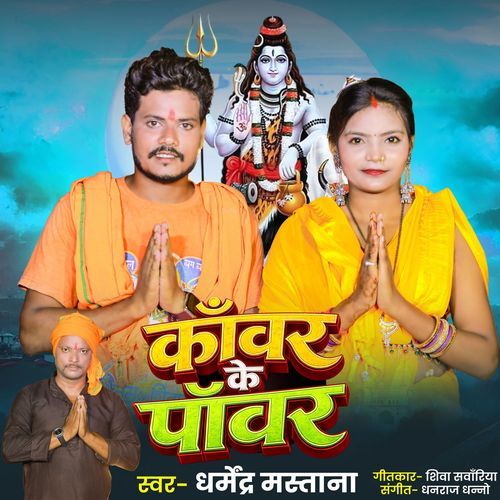 Kanwar Ke Pawer