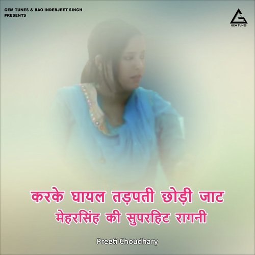 Karake Ghaayal Tadapatii Chhodii