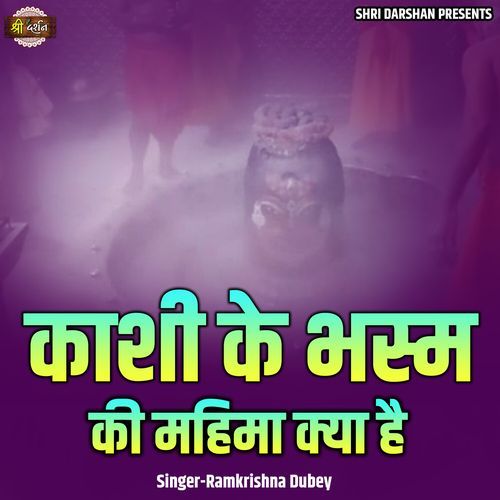 Kashi Ke Bhasm Ki Mahima Kya Hai