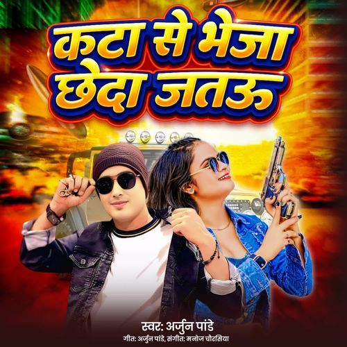 Kata Se Bheja Chheda Jatau