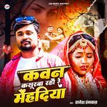 Kawan Kasurwa Raho Re Maruawa