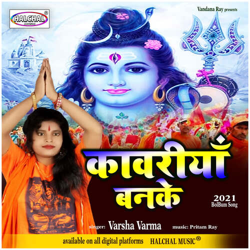Kawariya Ban Ke (Shiv Bhajan)- Varsha Varma, Pritam Ray