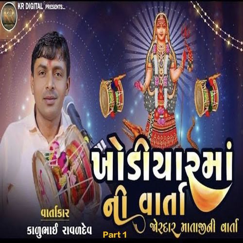 Khodiyar Maa Ni Varta (Part 1)