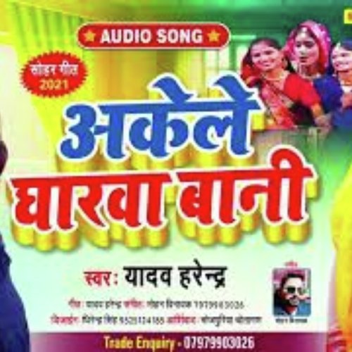 Koi Bujhe Na Dardiya_Yadave_Harender (Bhojpuri song)