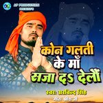 Kon Galti Ke Maa Saja da Gelau