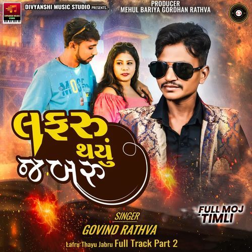 Lafru Thayu Jabru Full Track Part 2