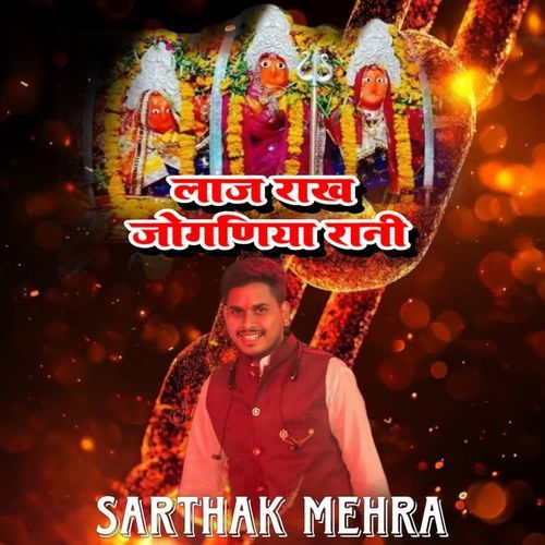 Laj Rakh Jogniya Rani