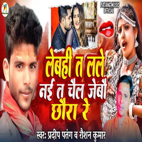 Lebahi T Lale Nai T Chail Jebau Chhaura Re