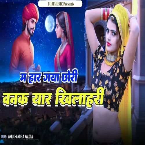 M Har Gya Chori Banak Yaar khilari