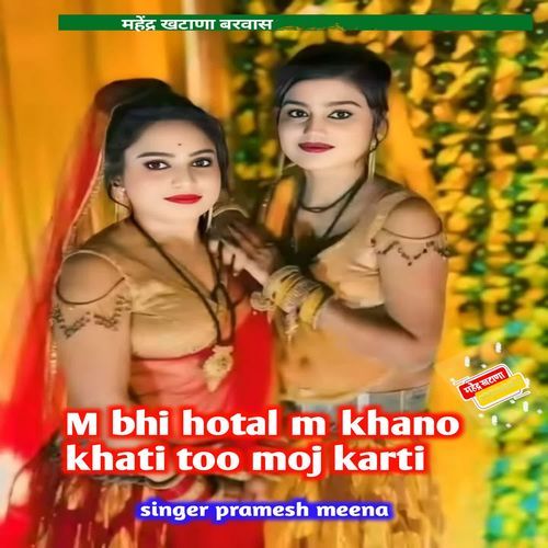 M bhi hotal m khano khati too moj karti