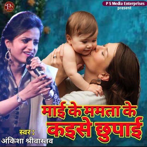 MAI KE MAMTA KE KAISE CHUPAI