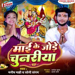 Maai Ke Jode Chunariya