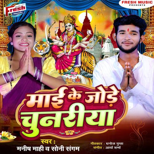 Maai Ke Jode Chunariya