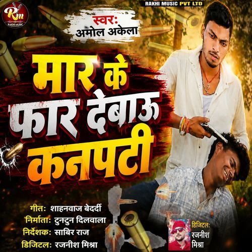 Maar Ke Far Debau Kanpati