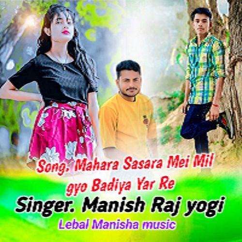 Mahara Sasara Mei Mil gyo Badiya Yar Re