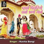 Mahne Pivariyo Ghano Bhalo Lage (Rajasthani Song)