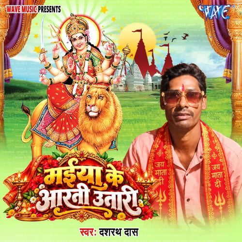 Maiya Ke Aarti Utari