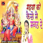 Maiya Ko Kaese Mai Manau Re