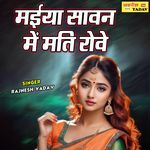 Maiya Sawan Main Mati Rowe