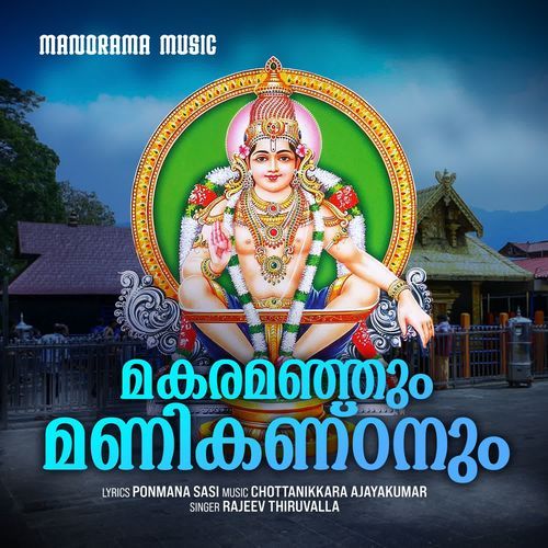 Makaramanjum Manikandanum