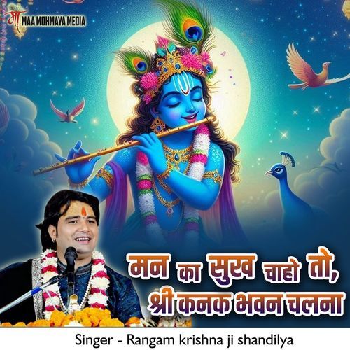 Man Ka Sukh Chaho To Shri Kanak Bhawan Chalna