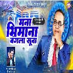 Mana Bhimana Bangala Suna