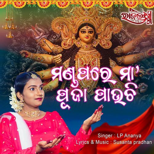 Mandapa Re Maa Puja Pauchi