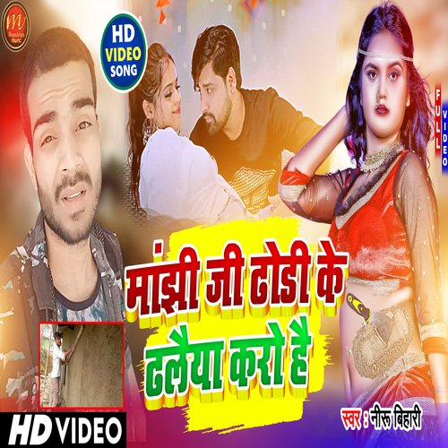 Manjhi Ji Dhodi Ke Dhalaiya Karo Hai