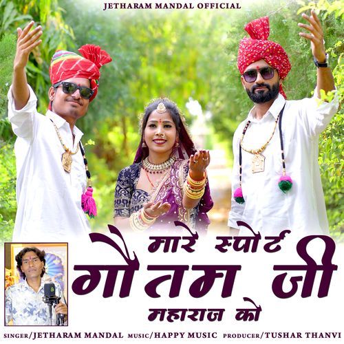 Mare Support Goutam Ji Maharaj Ko cover art